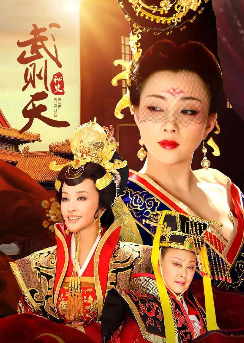 武则天秘史