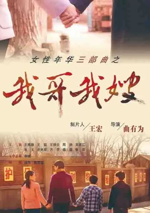 我哥我嫂