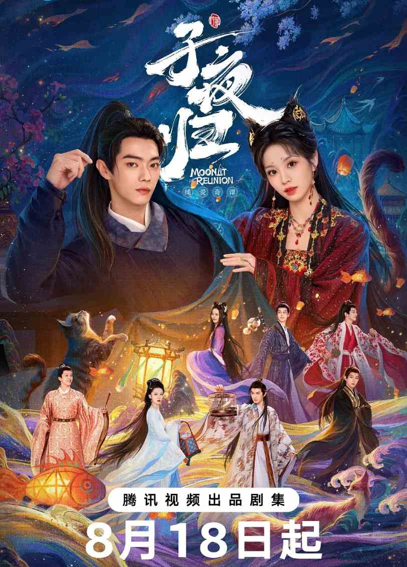子夜归