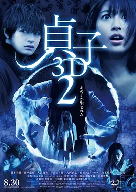 贞子3D 续集
