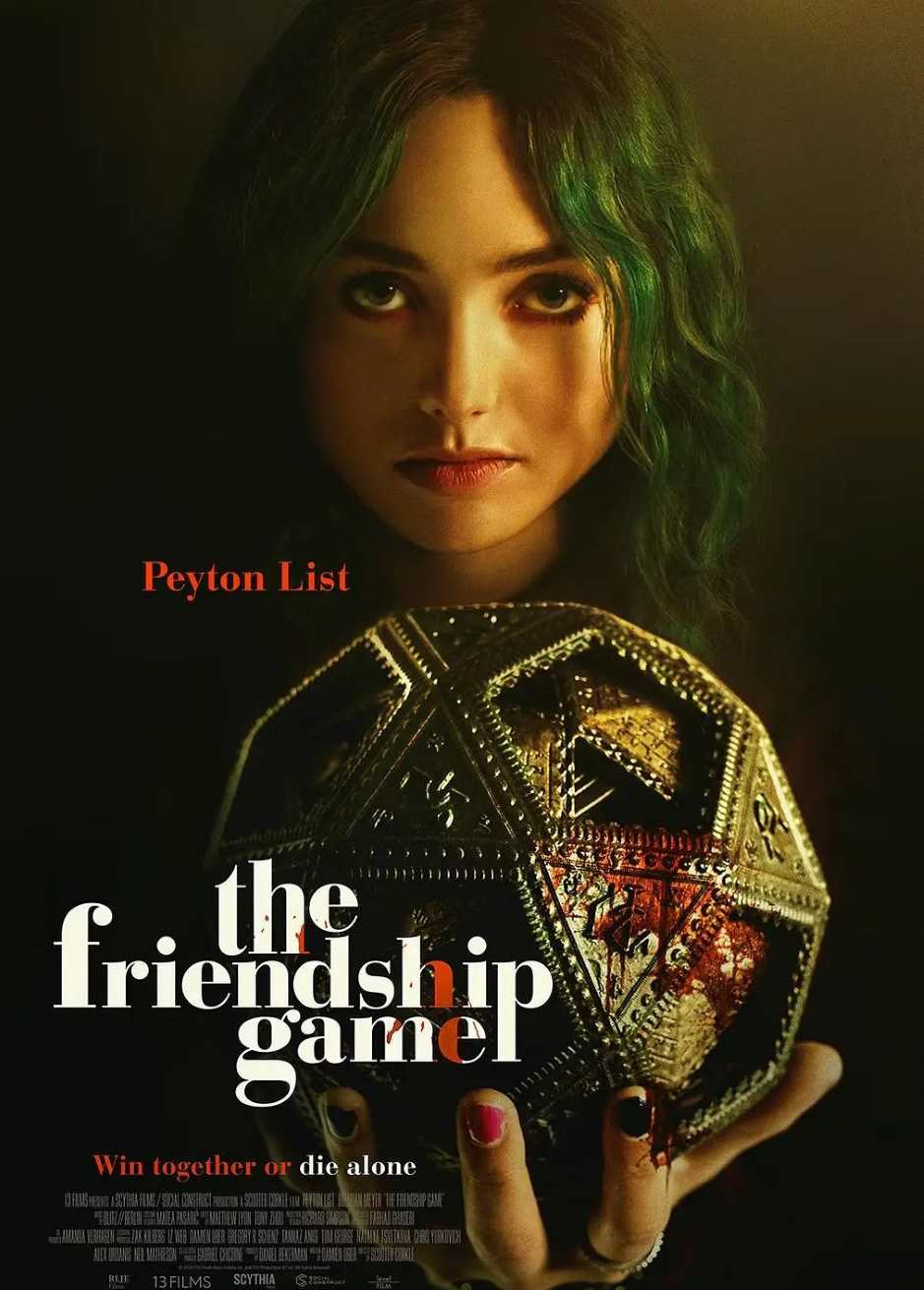 友情的游戏