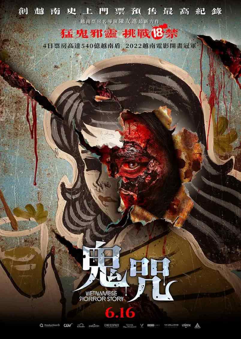 越南恐怖故事