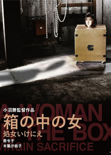 箱中女