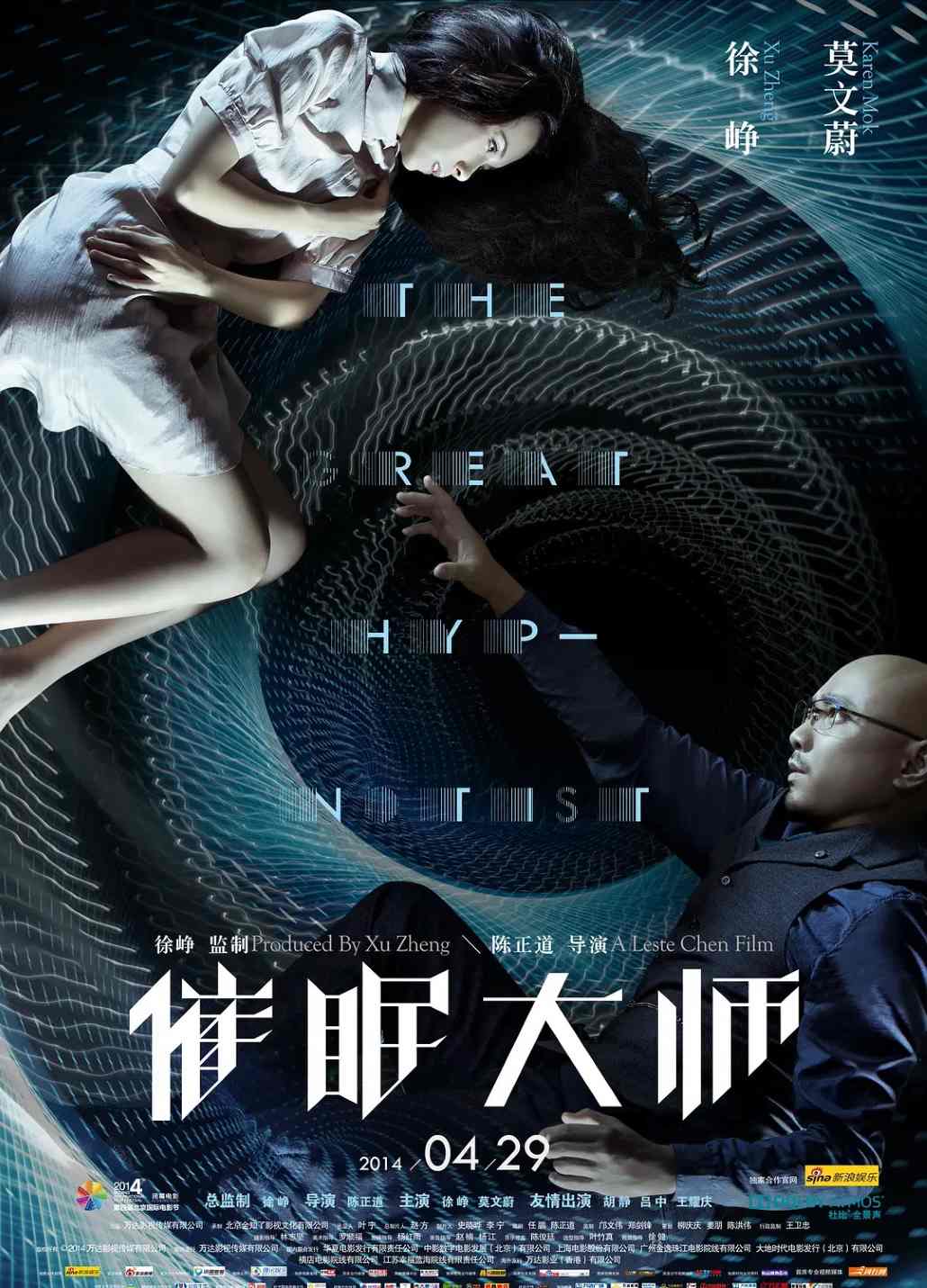 催眠大师