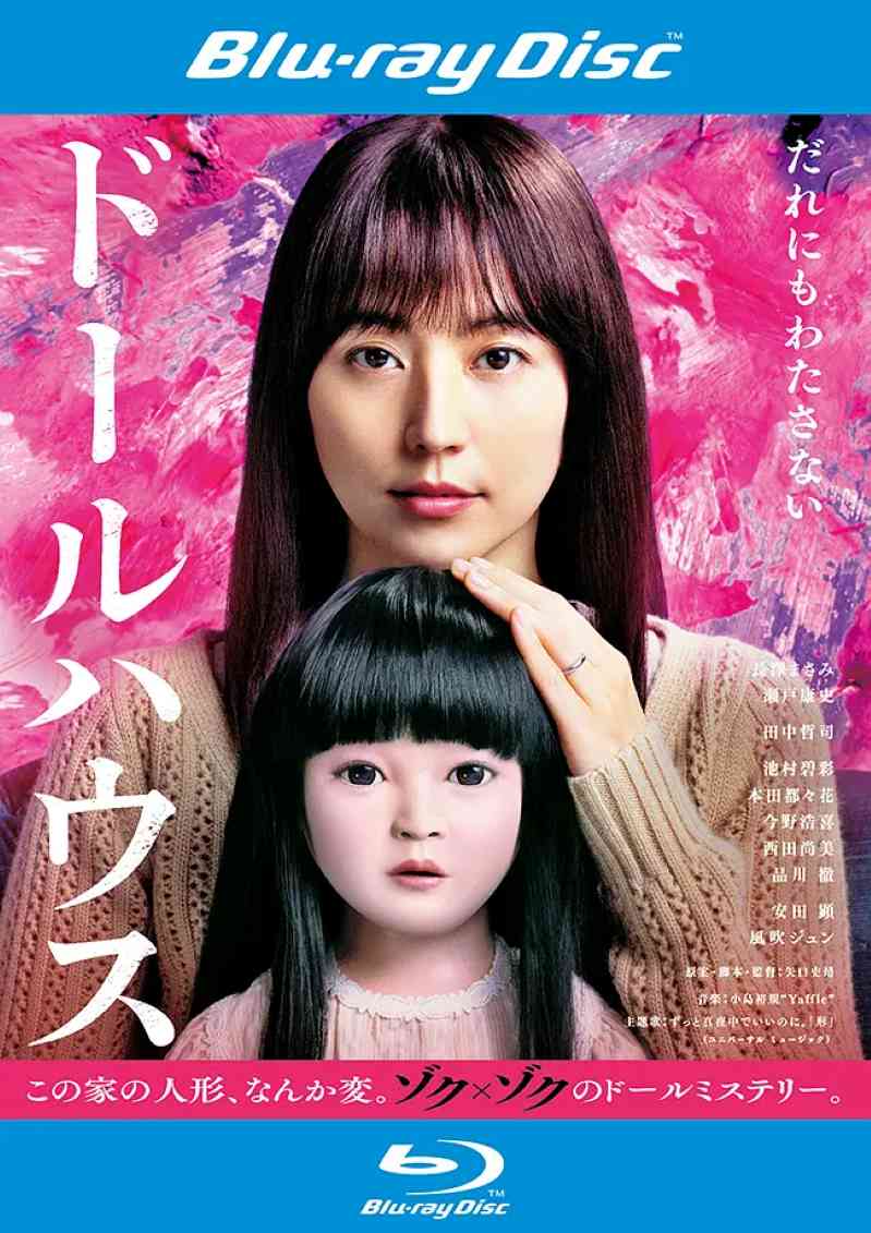 人偶之家