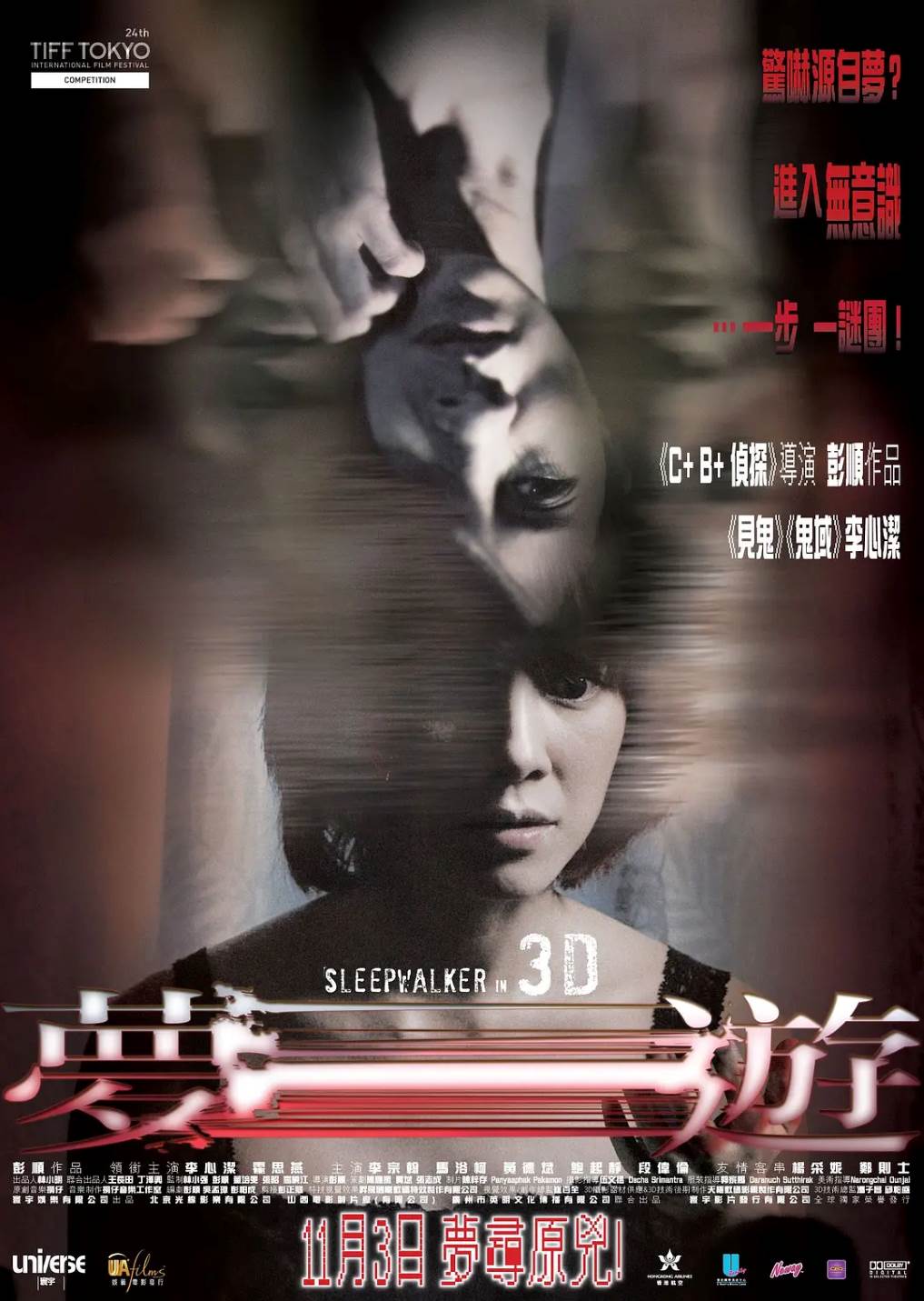 梦游