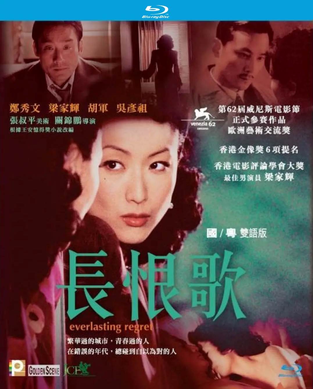长恨歌