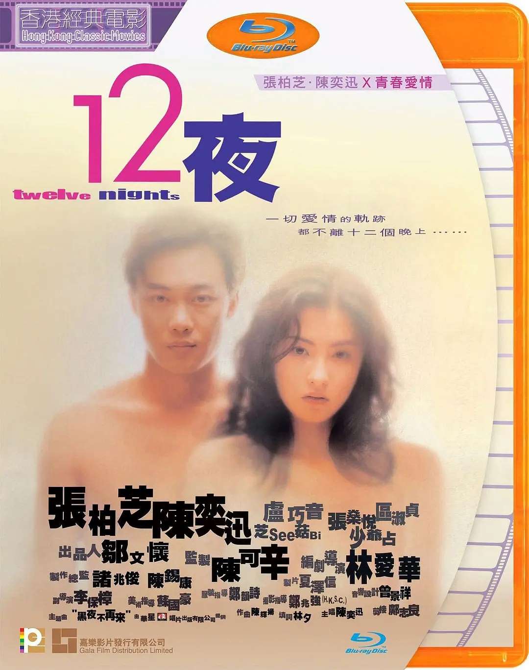 12夜