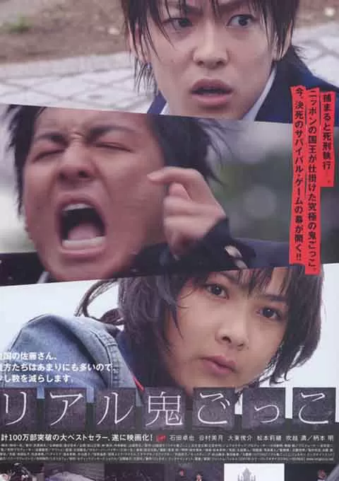真实魔鬼游戏