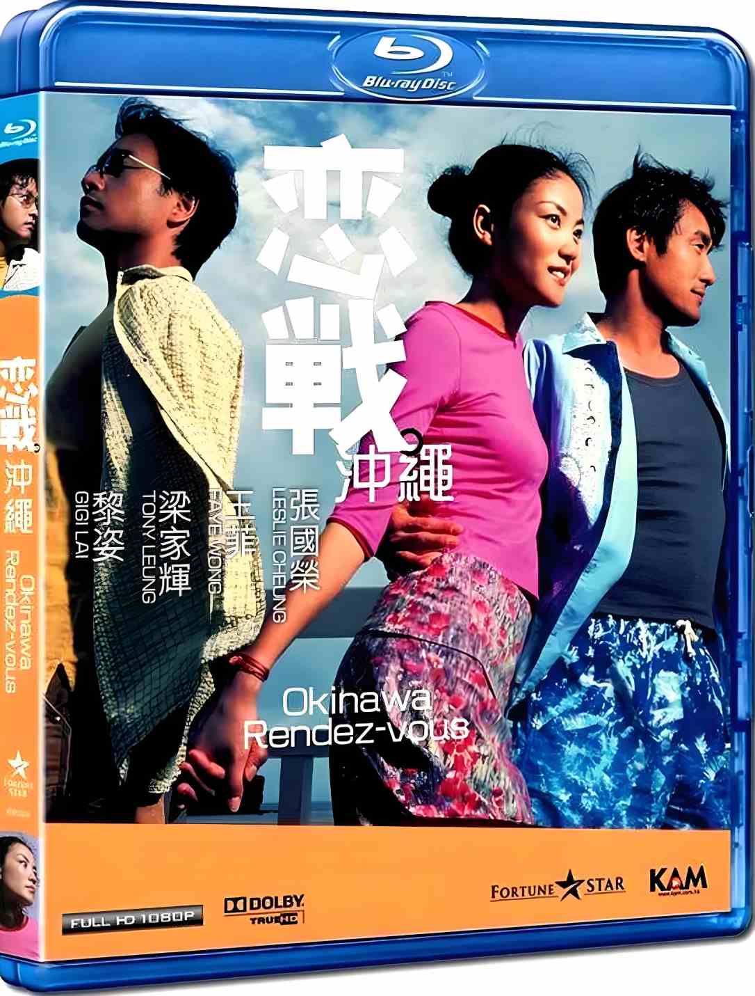 恋战冲绳