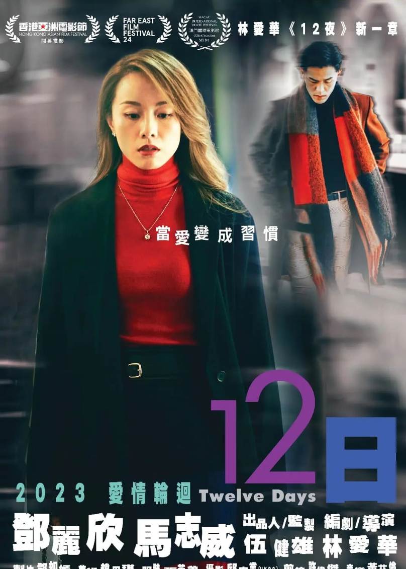 12日
