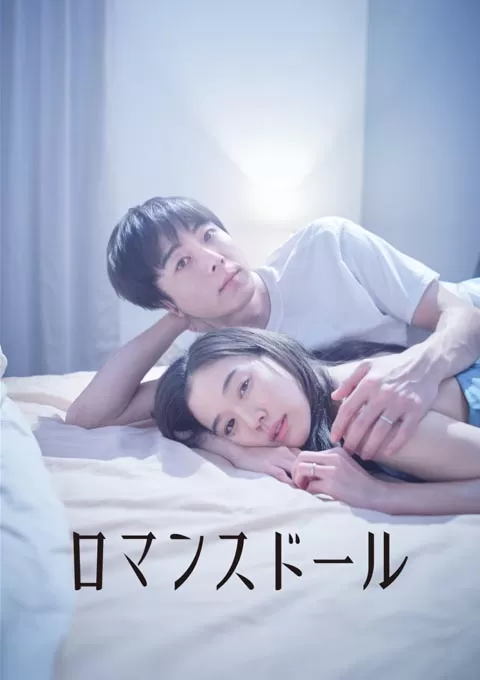 爱情人偶