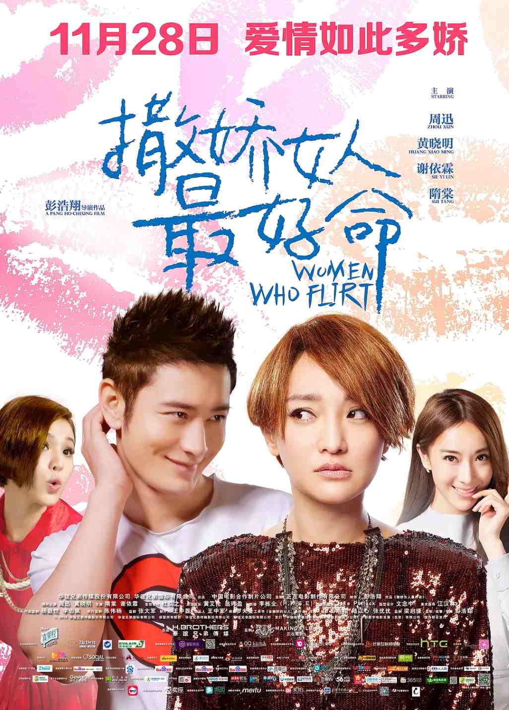撒娇女人最好命