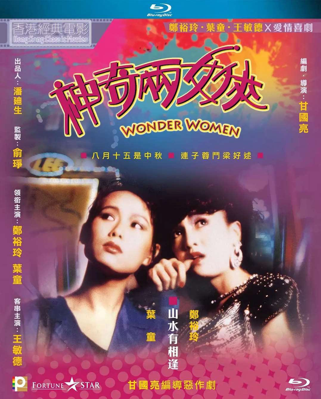 神奇两女侠