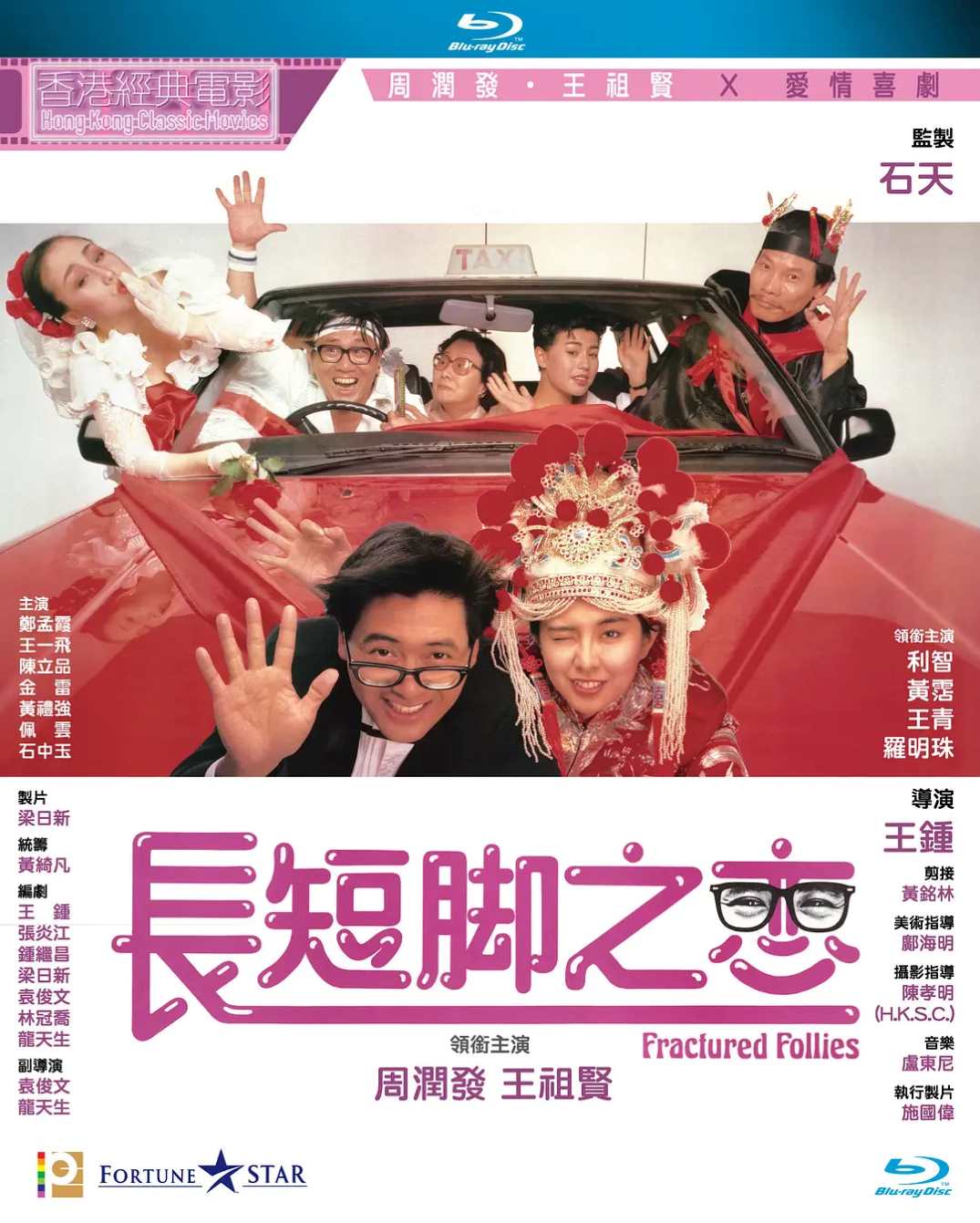 长短脚之恋