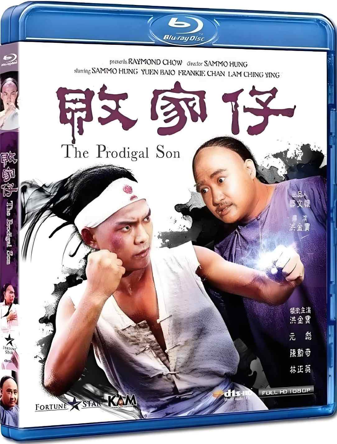 败家仔