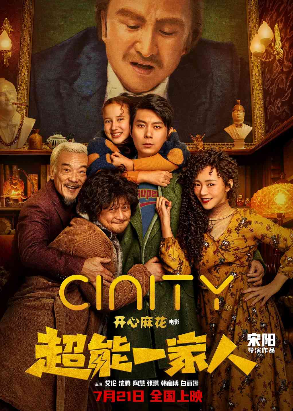超能一家人