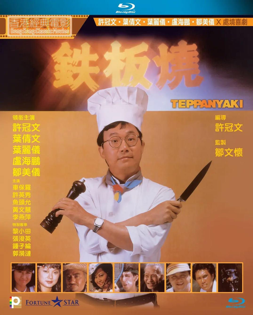 铁板烧